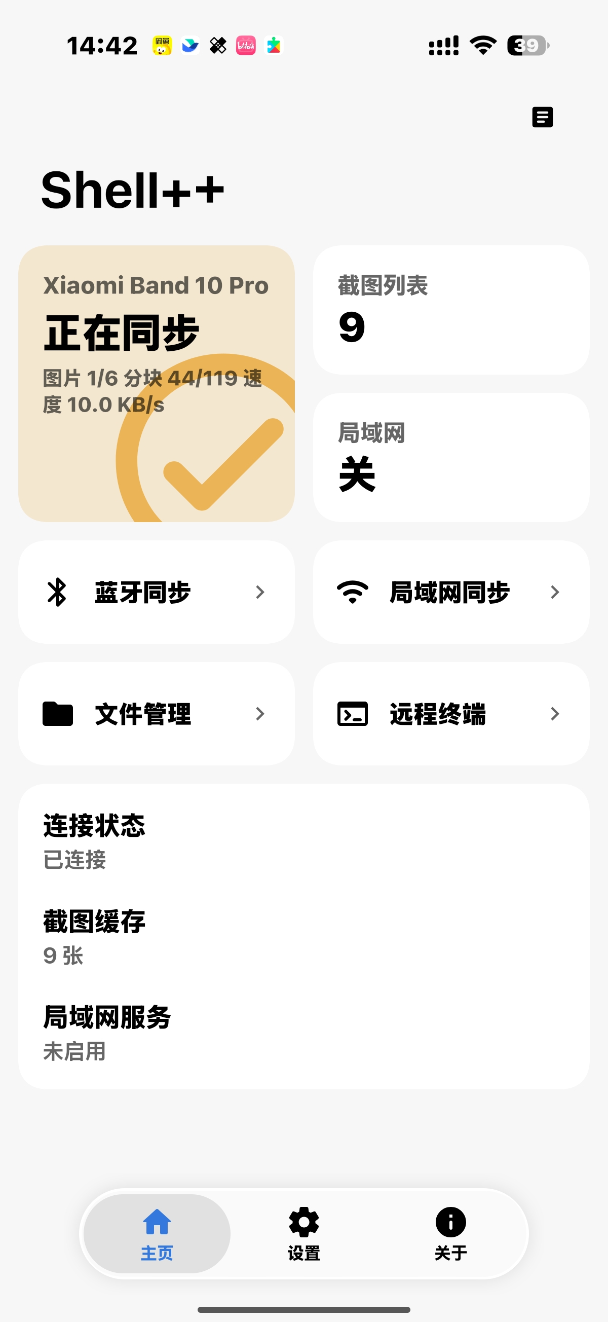 Android 同步页面