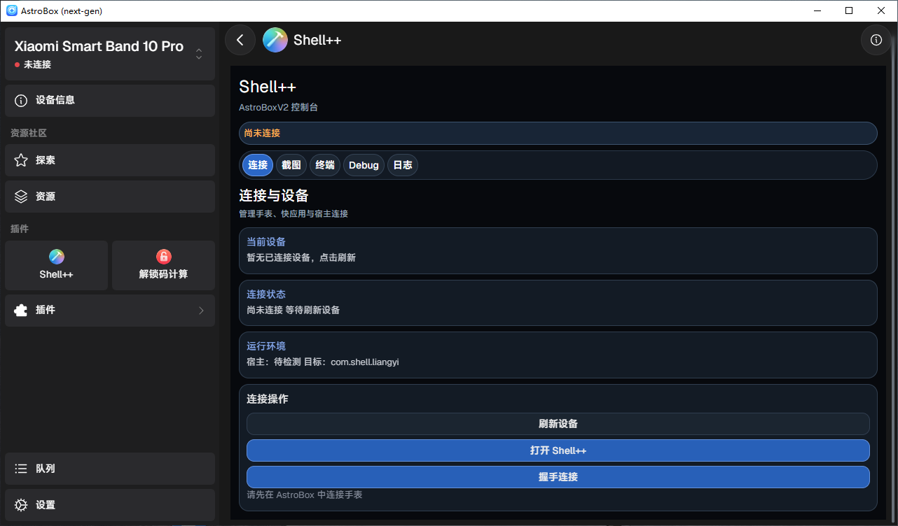 AstroBoxV2 插件