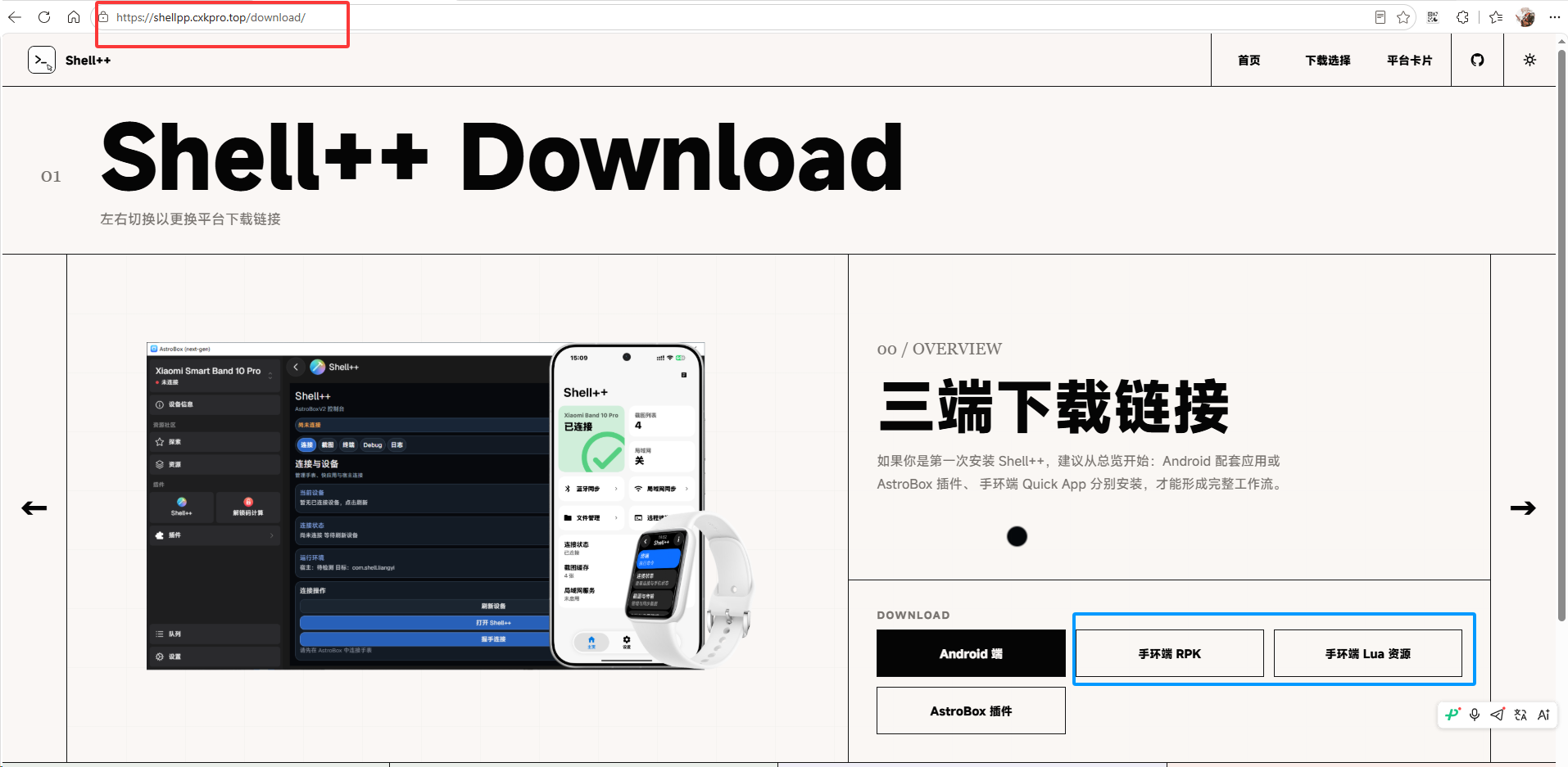 Shell++ 下载页面