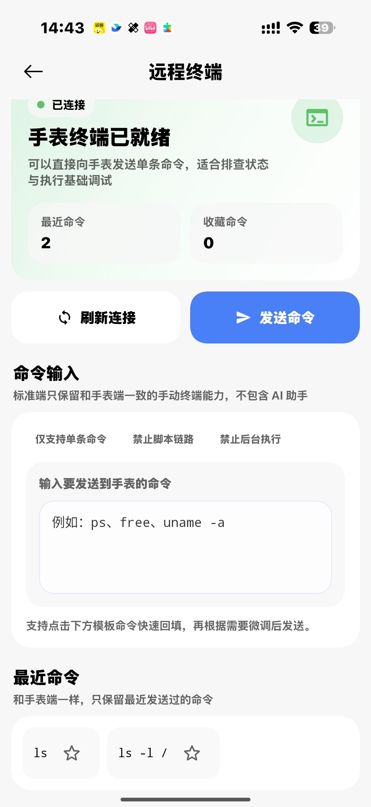 远程终端页面