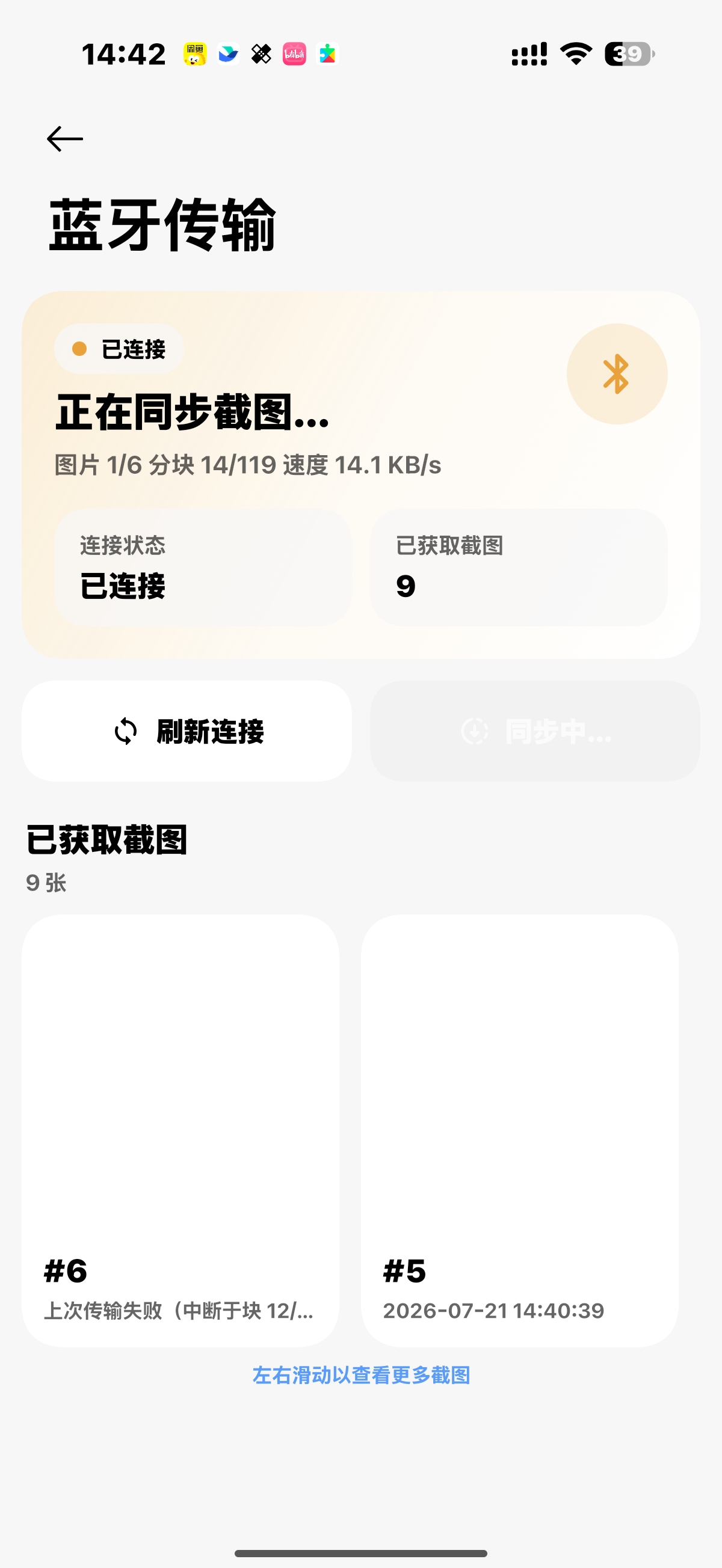 获取截图