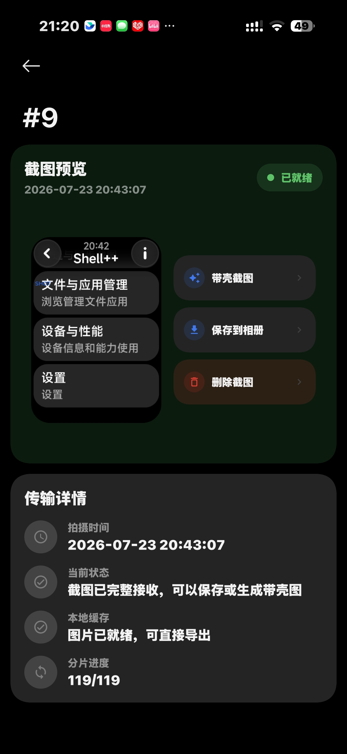 截图详情