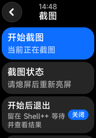 截图列表