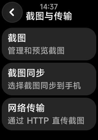 截图预览